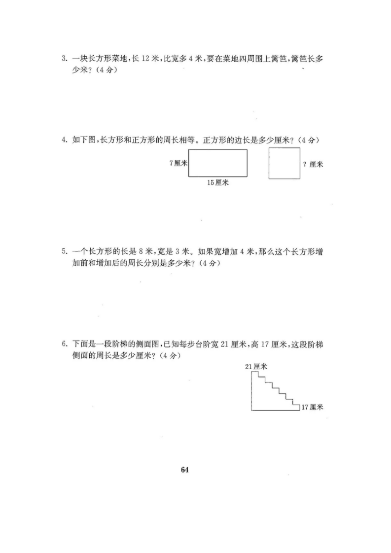 人教版版三年级年级数学上册22套全套试卷附完整答案（不可编辑）（附答案）_65.png
