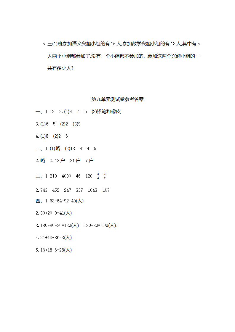 人教新课标数学三年级上学期第9单元测试卷1（附答案）_05.png