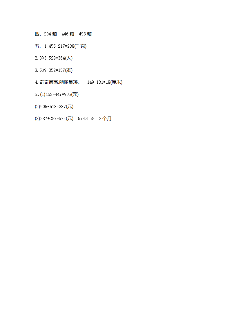 人教新课标数学三年级上学期第4单元测试卷1（附答案）_05.png