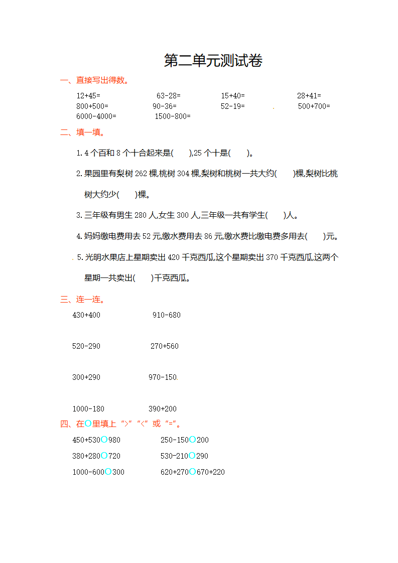 人教新课标数学三年级上学期第2单元测试卷1（附答案）_01.png