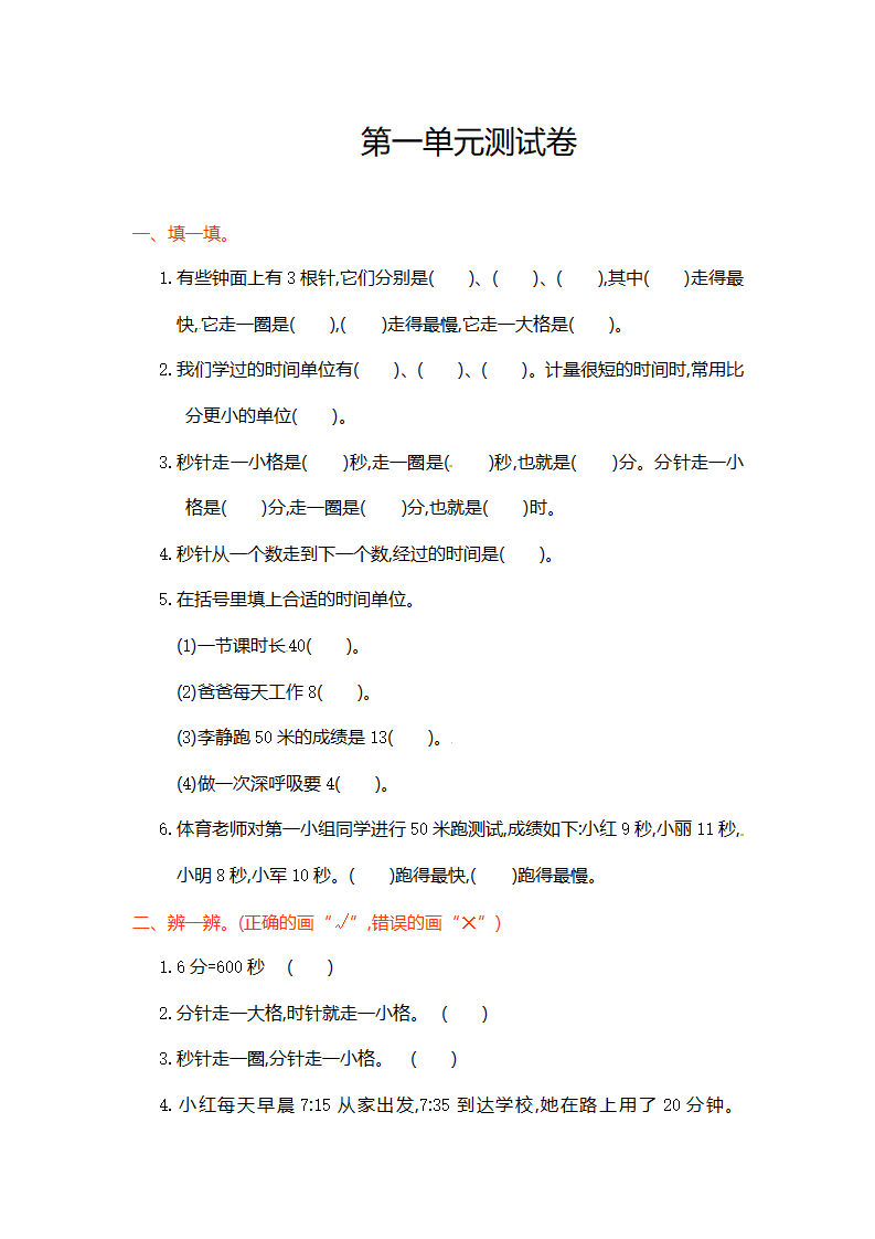 人教新课标数学三年级上学期第1单元测试卷1（附答案）_01.png