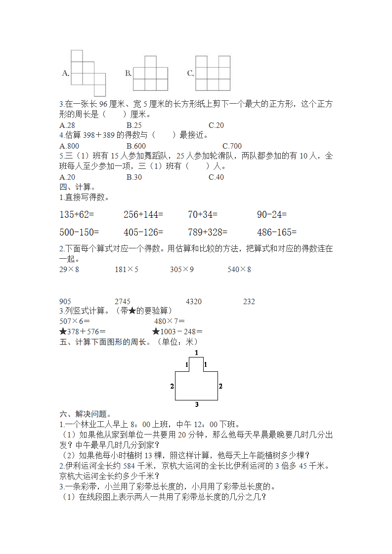 人教新课标数学三年级上学期期末测试卷6（附答案）_02.png