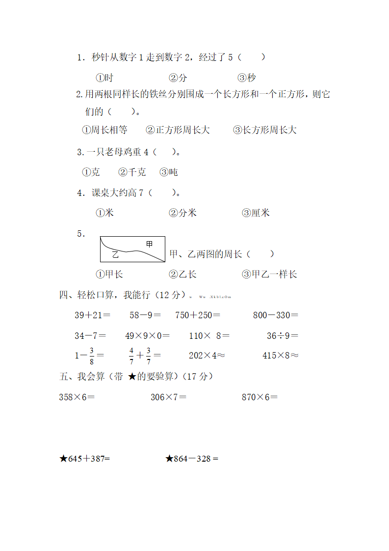 人教新课标数学三年级上学期期末测试卷4（附答案）_02.png