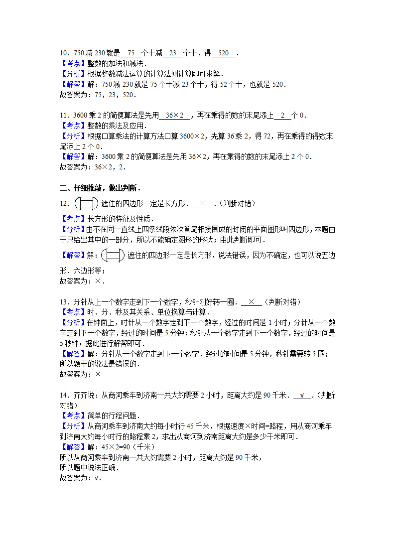 人教新课标数学三年级上学期期末测试卷3（附答案）_08.png