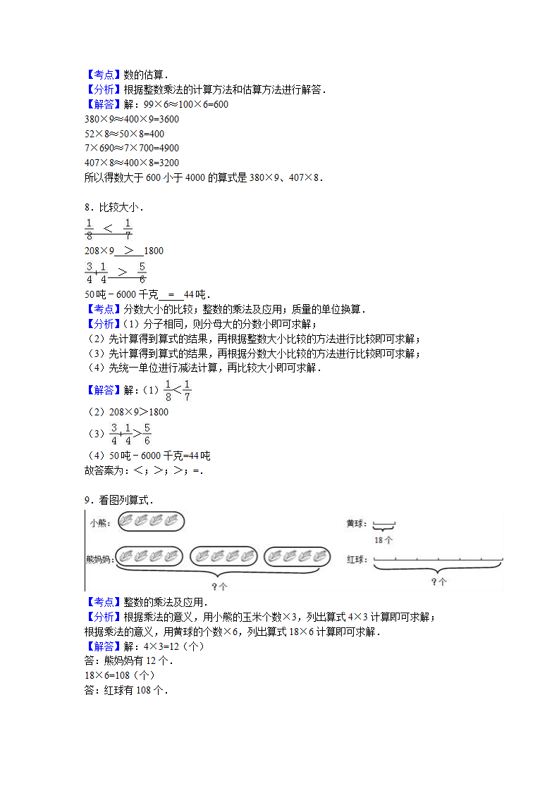 人教新课标数学三年级上学期期末测试卷3（附答案）_07.png