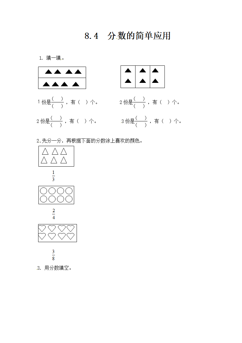 三年级上册数学一课一练-8.4分数的简单应用-人教新课标（附答案）_01.png