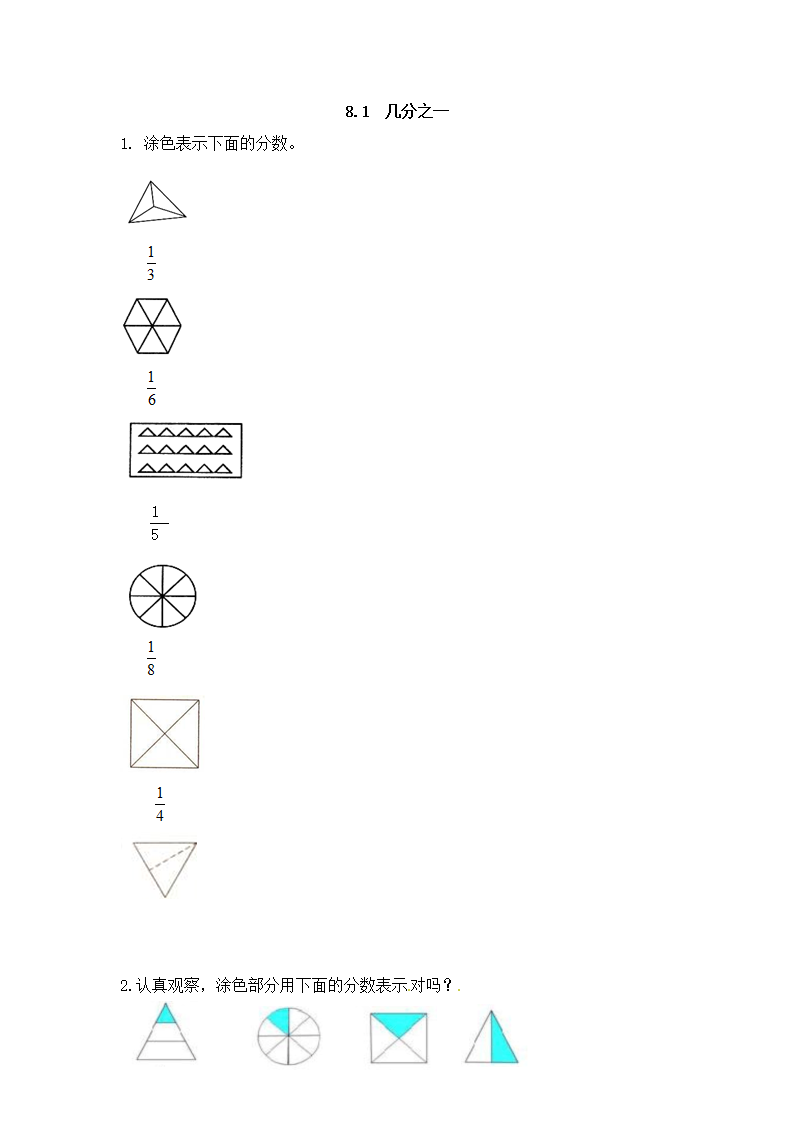 三年级上册数学一课一练-8.1几分之一-人教新课标（附答案）_01.png
