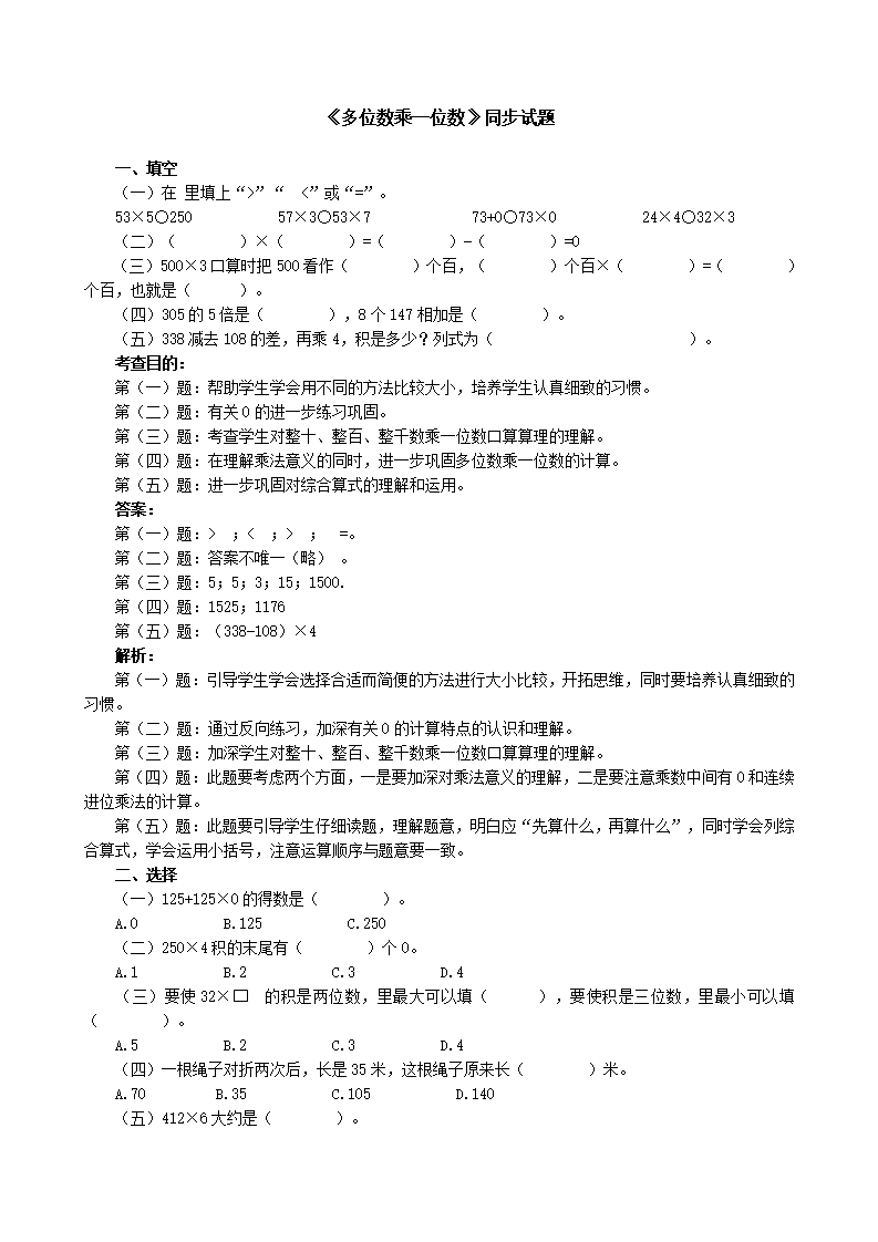 《多位数乘一位数》同步试题（附答案）_01.png