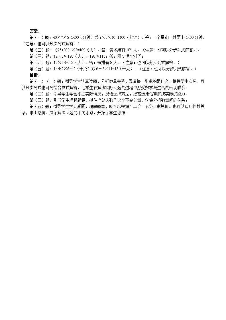 《多位数乘一位数》同步试题（附答案）_03.png