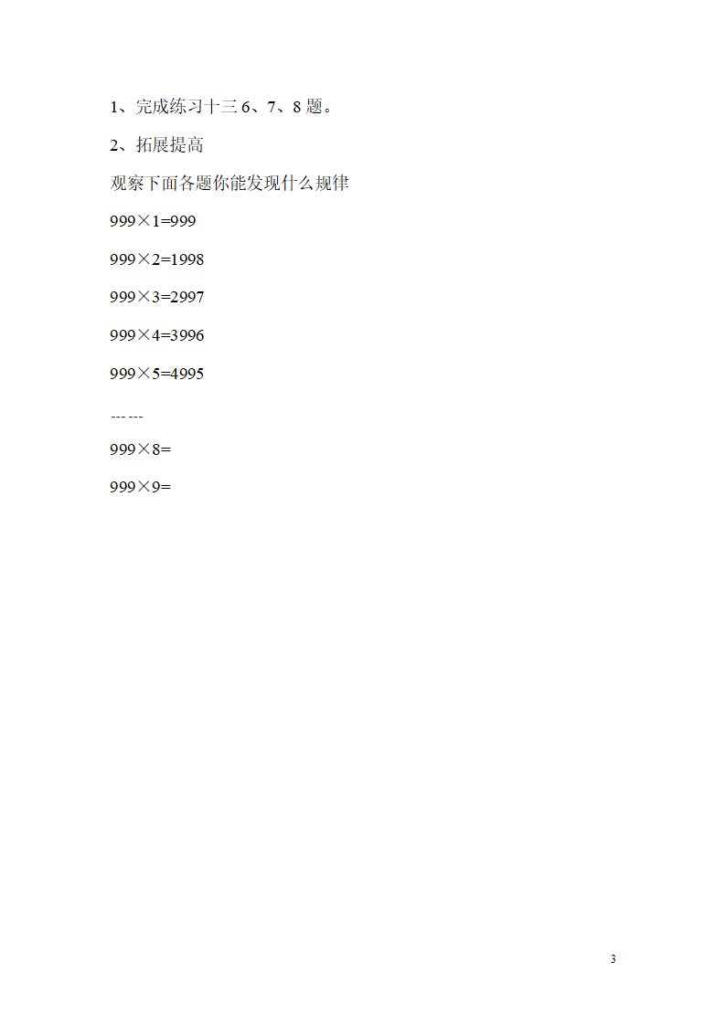 第4课时  笔算乘法（连续进位）_03.png
