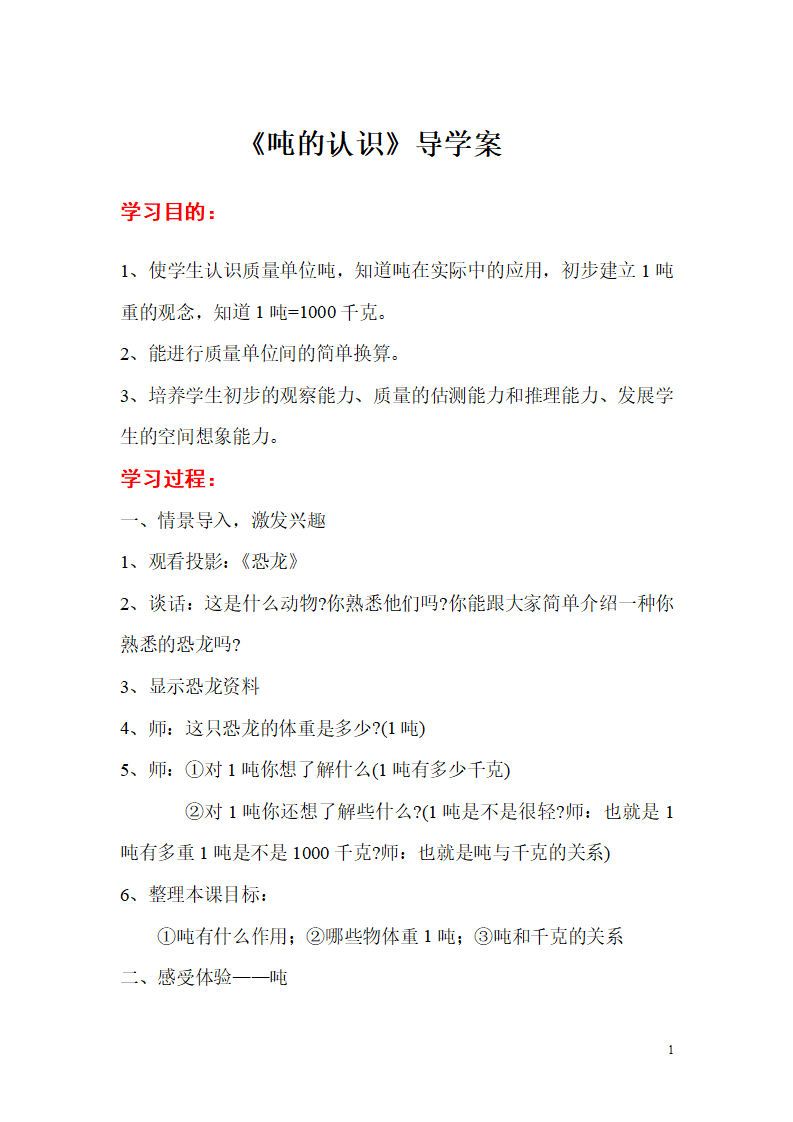 第4课时  吨的认识_01.png