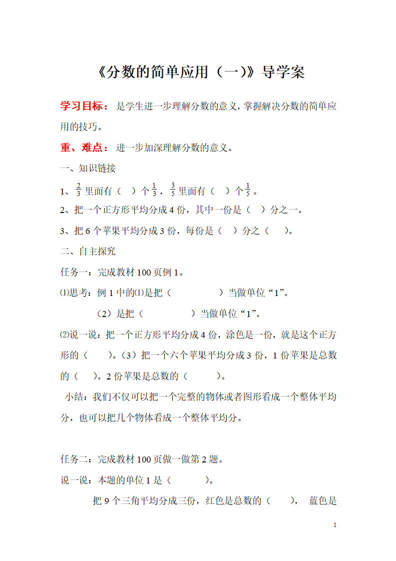 第4课时  分数的简单应用（一）_01.png