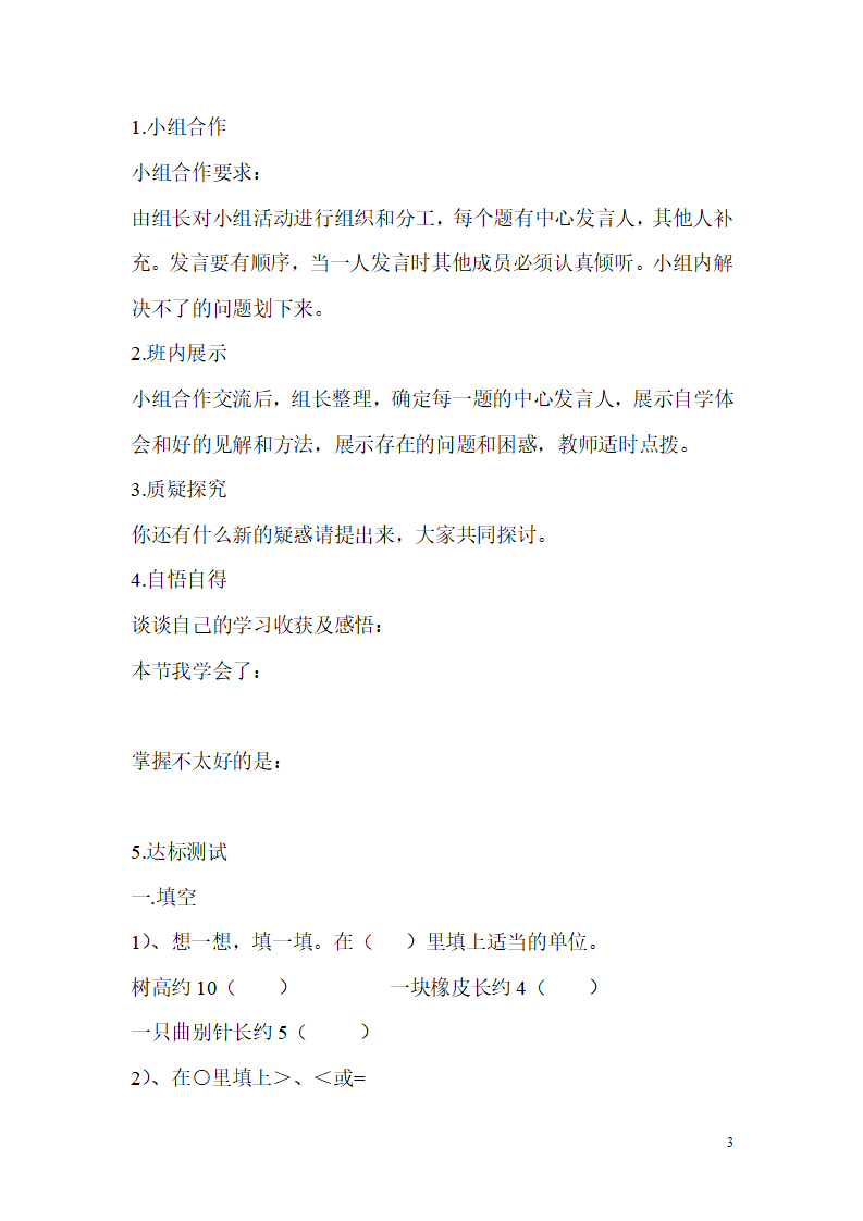 第2课时  分米的认识_03.png