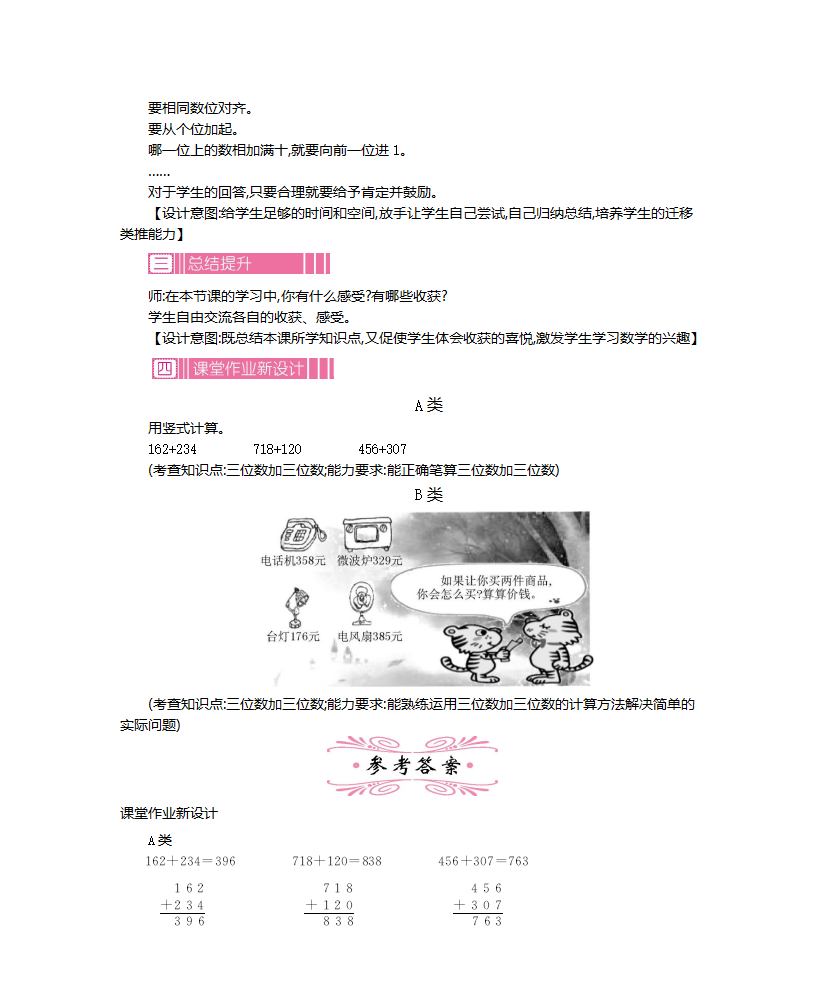 第四单元    万以内的加法和减法（二）_04.png
