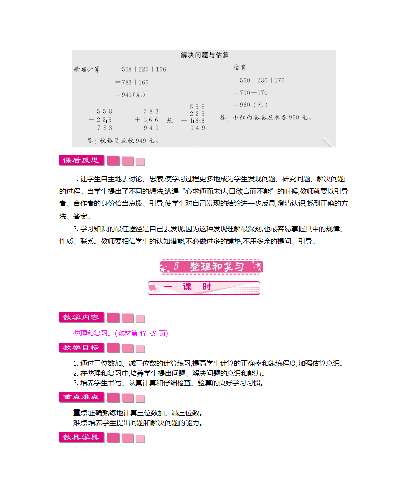 第四单元    万以内的加法和减法（二）_17.png