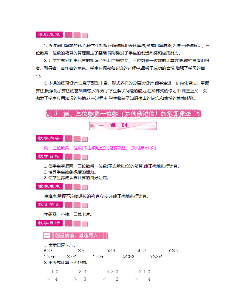 第六单元    多位数乘一位数_09.png