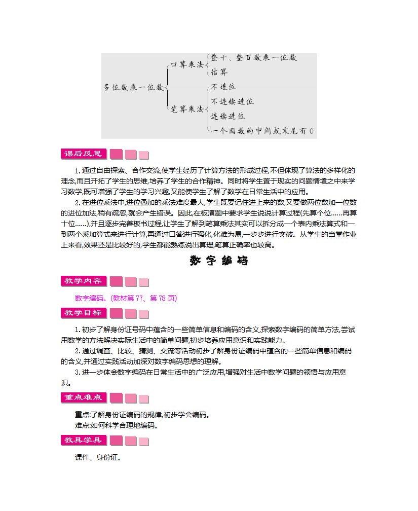 第六单元    多位数乘一位数_26.png