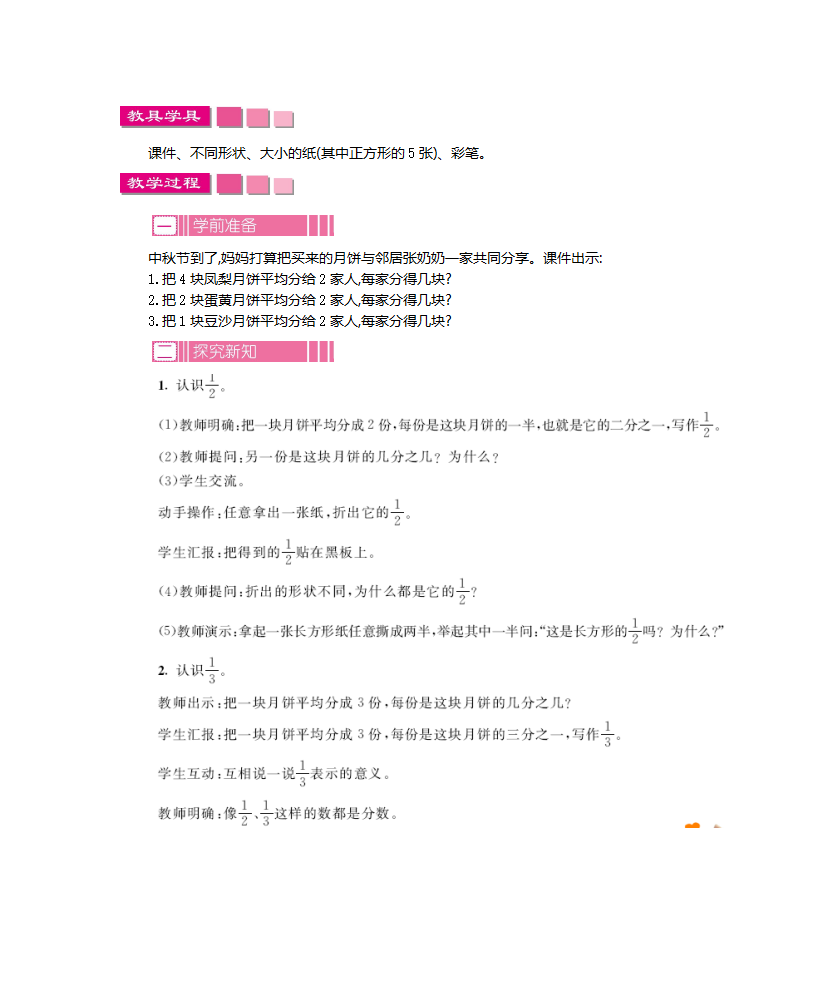 第八单元    分数的初步认识_03.png