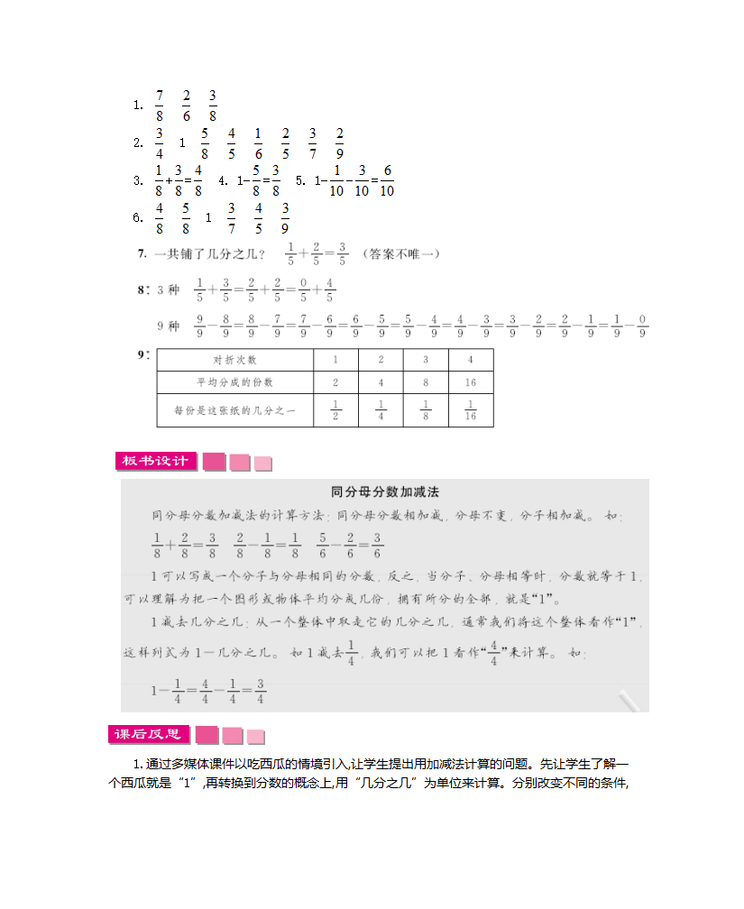 第八单元    分数的初步认识_13.png