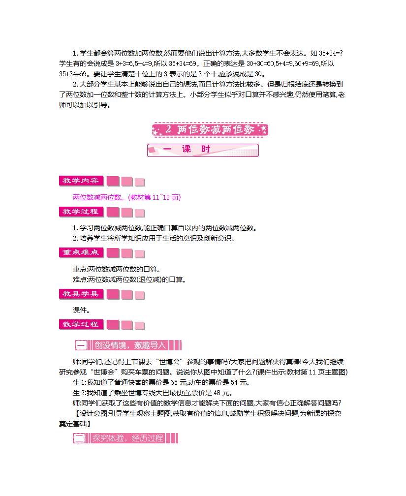 第二单元   万以内的加法和减法（一）_05.png