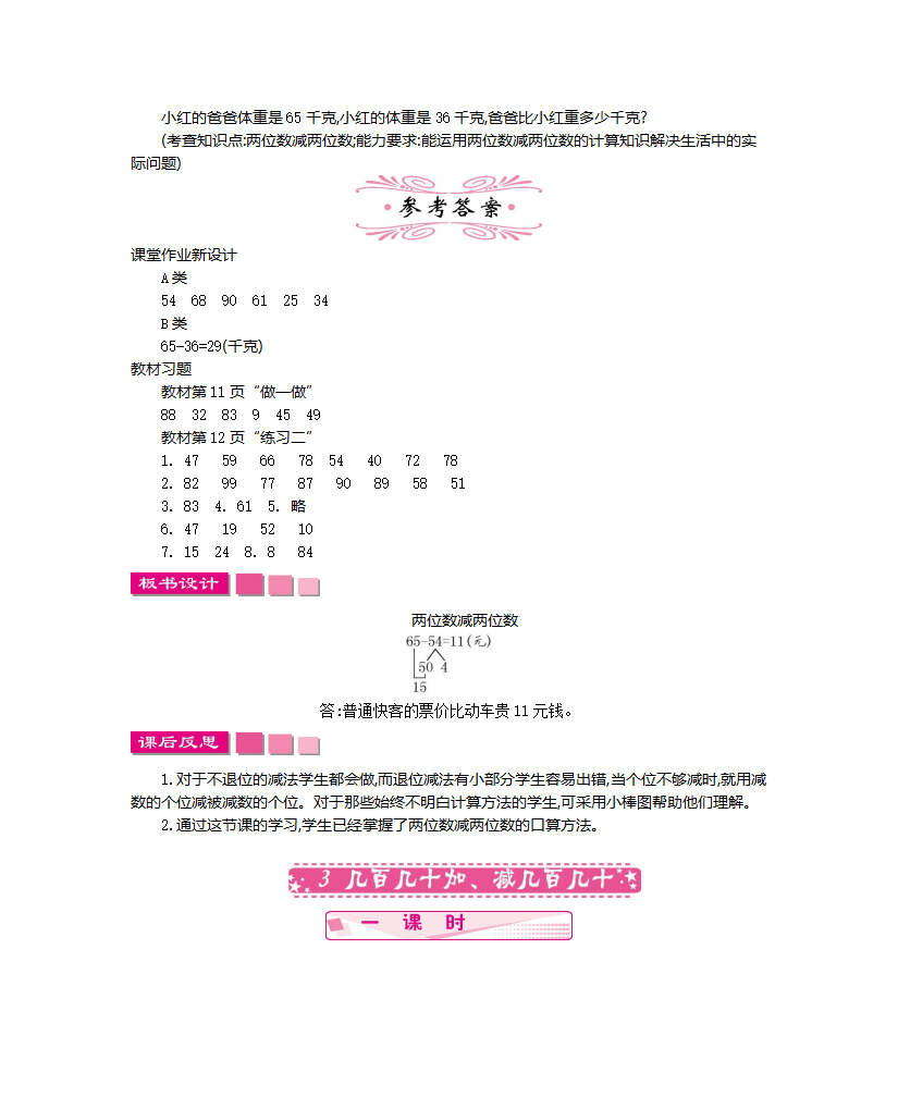 第二单元   万以内的加法和减法（一）_07.png