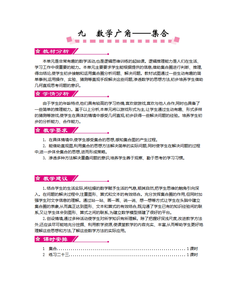 第九单元     数学广角——集合_01.png