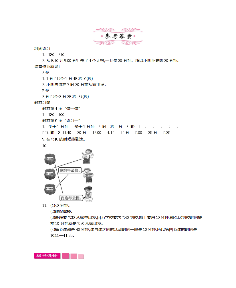 第一单元    时、分、秒_07.png