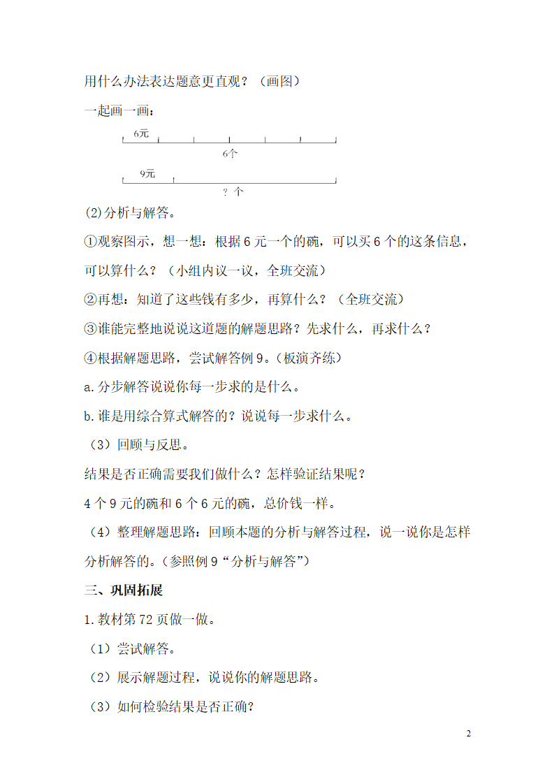 第9课时  解决问题（2）_02.png
