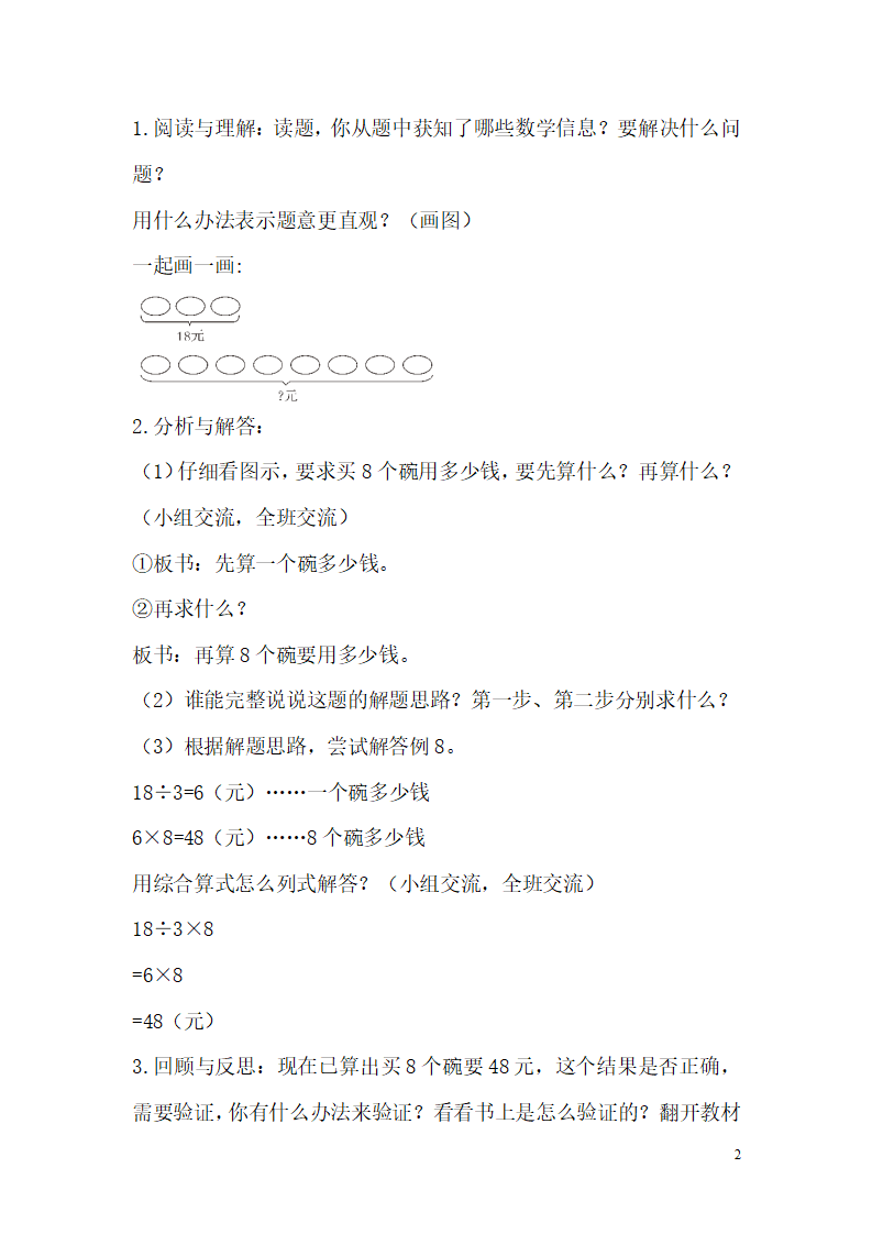 第8课时  解决问题（1）_02.png