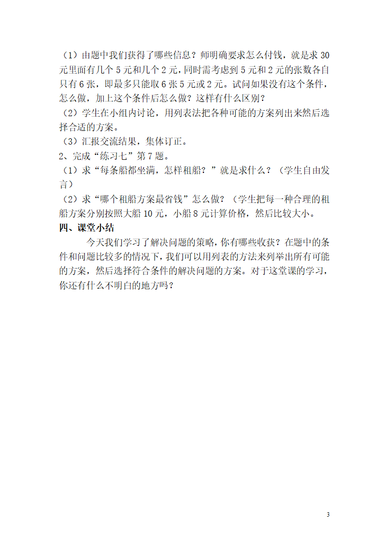 第6课时  吨的认识（2）_03.png