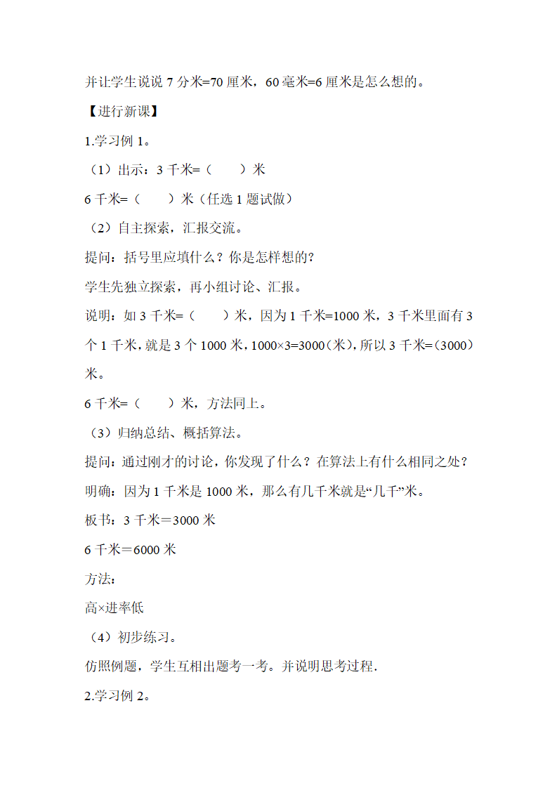 第4课时 千米和米的简单换算及估测_02.png