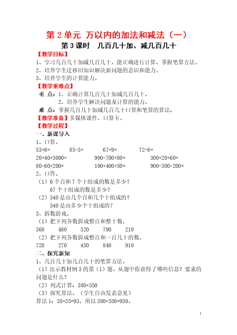 第3课时   几百几十加、减几百几十_01.png