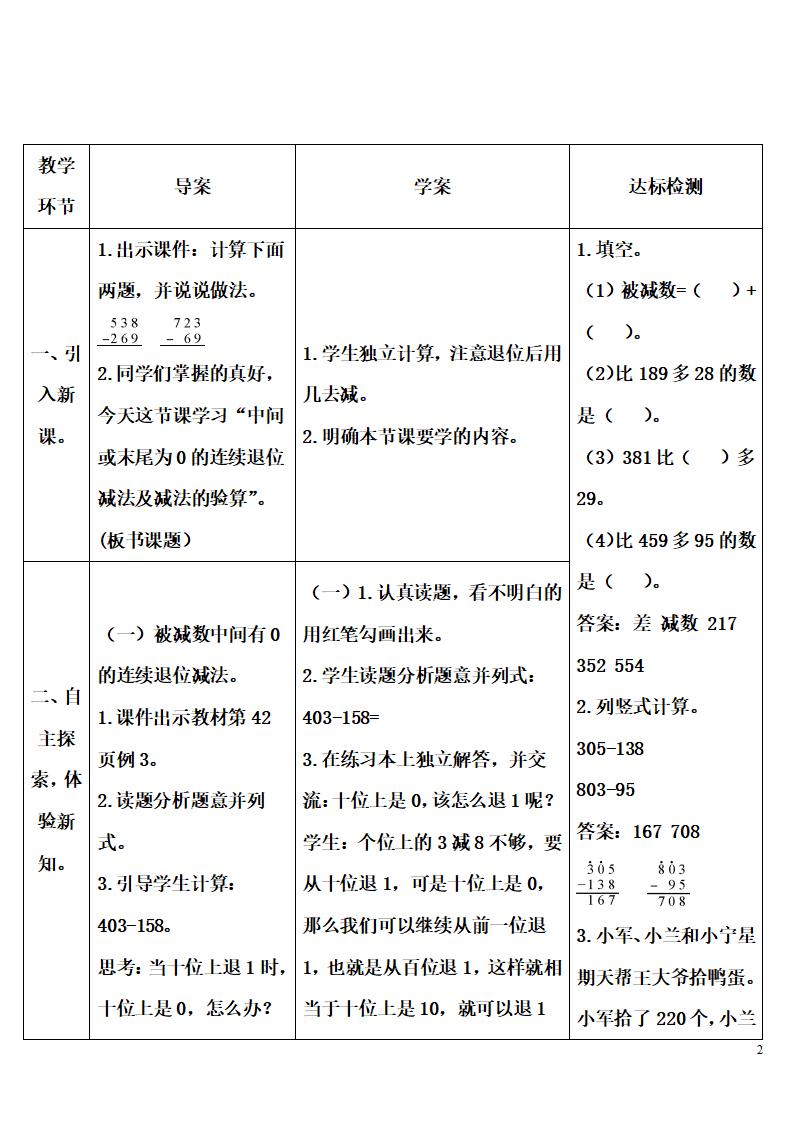 第2课时 被减数中间有0的减法_02.png