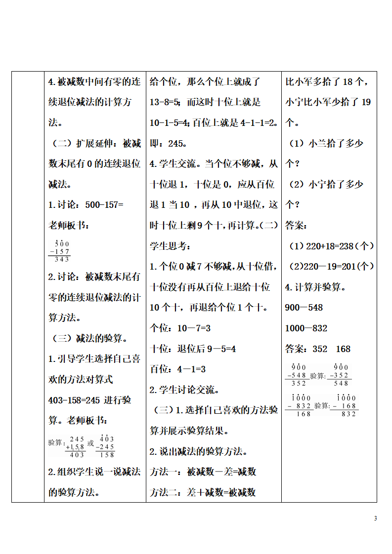 第2课时 被减数中间有0的减法_03.png