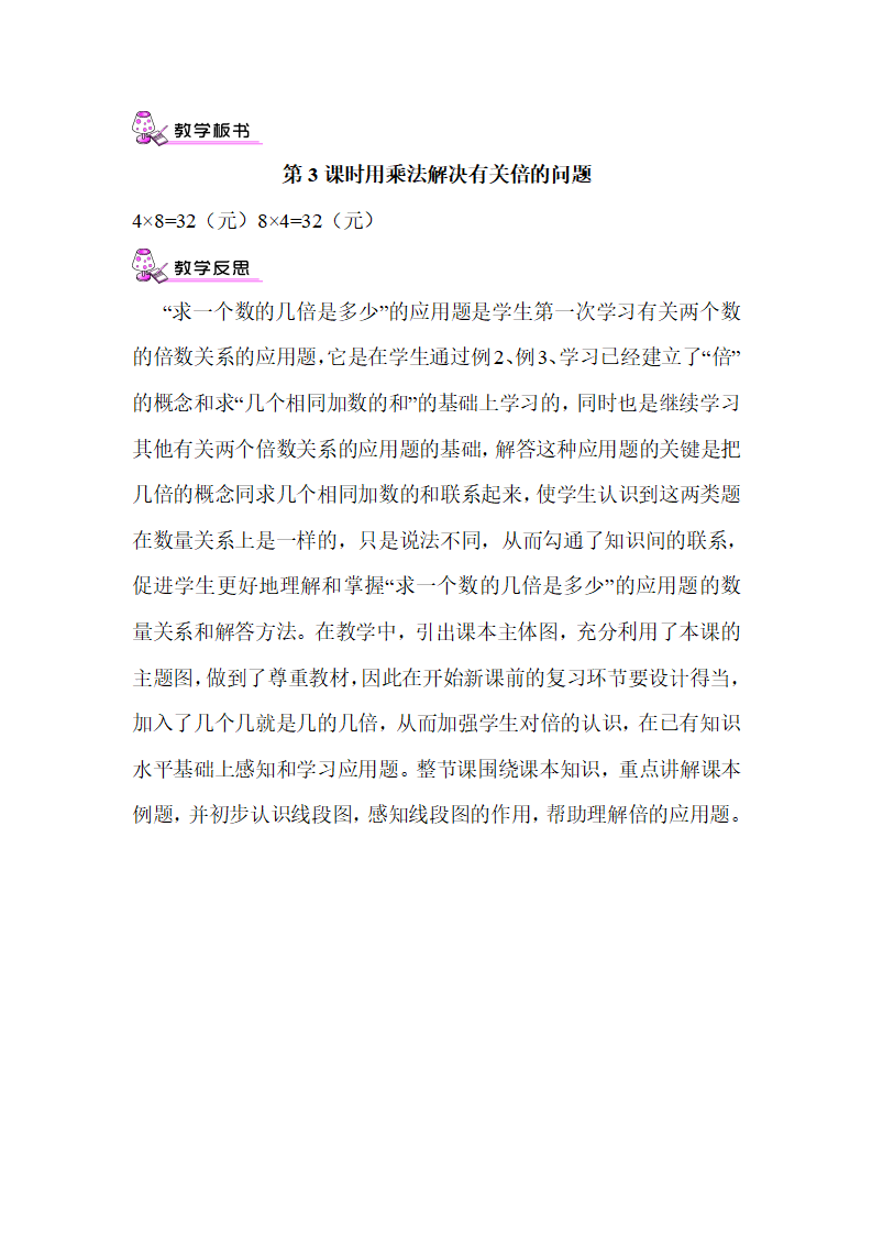 第2课时 求一个数的几倍是多少_05.png
