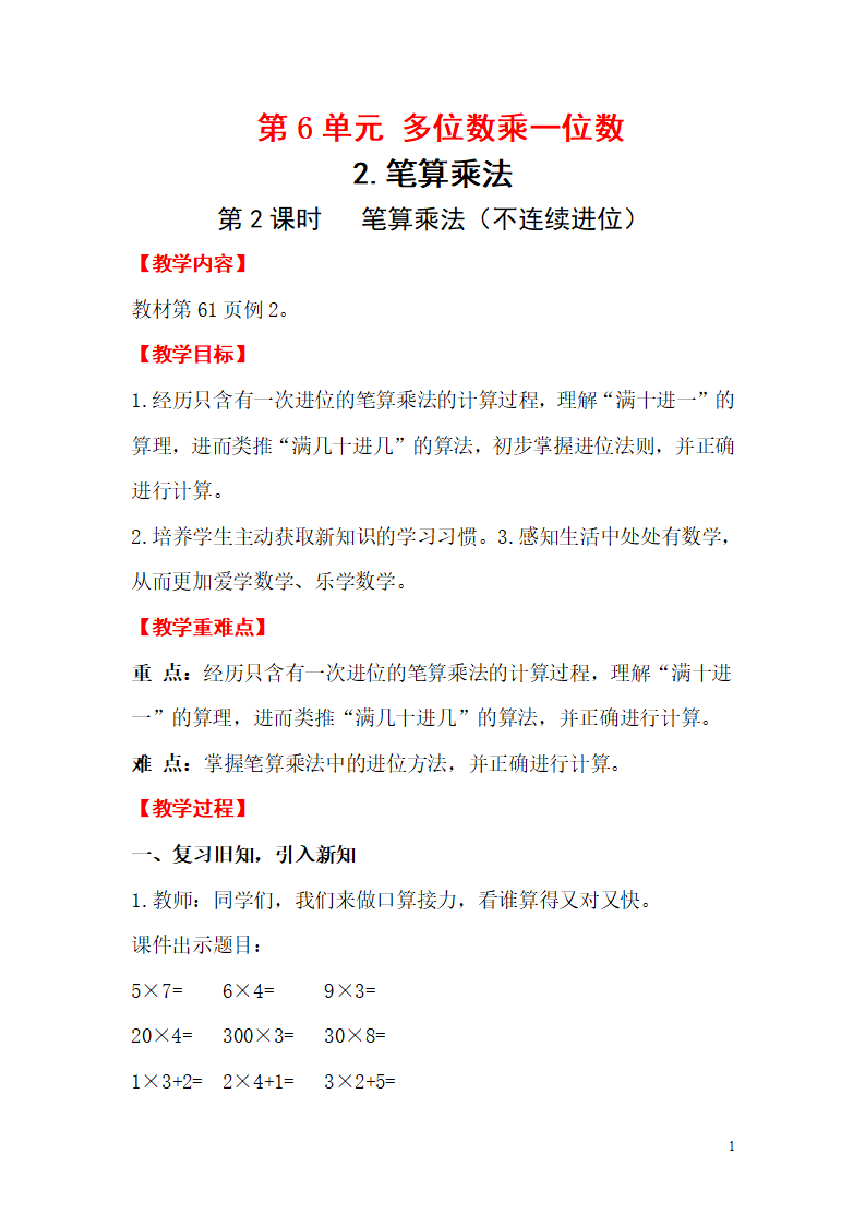 第2课时  笔算乘法（不连续进位）_01.png