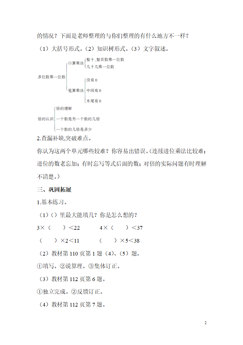 第2课时  乘法  倍的认识_02.png