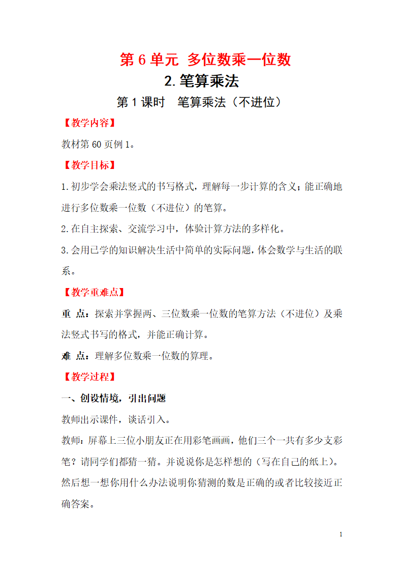第1课时 笔算乘法（不进位）_01.png