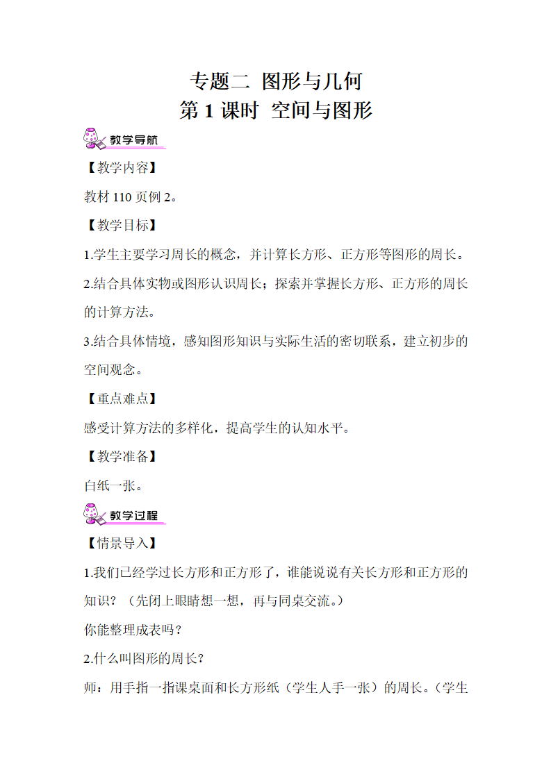 第1课时 空间与图形_01.png