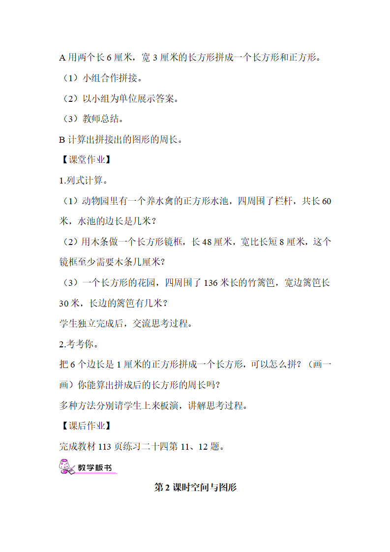 第1课时 空间与图形_03.png