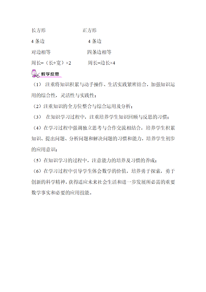 第1课时 空间与图形_04.png
