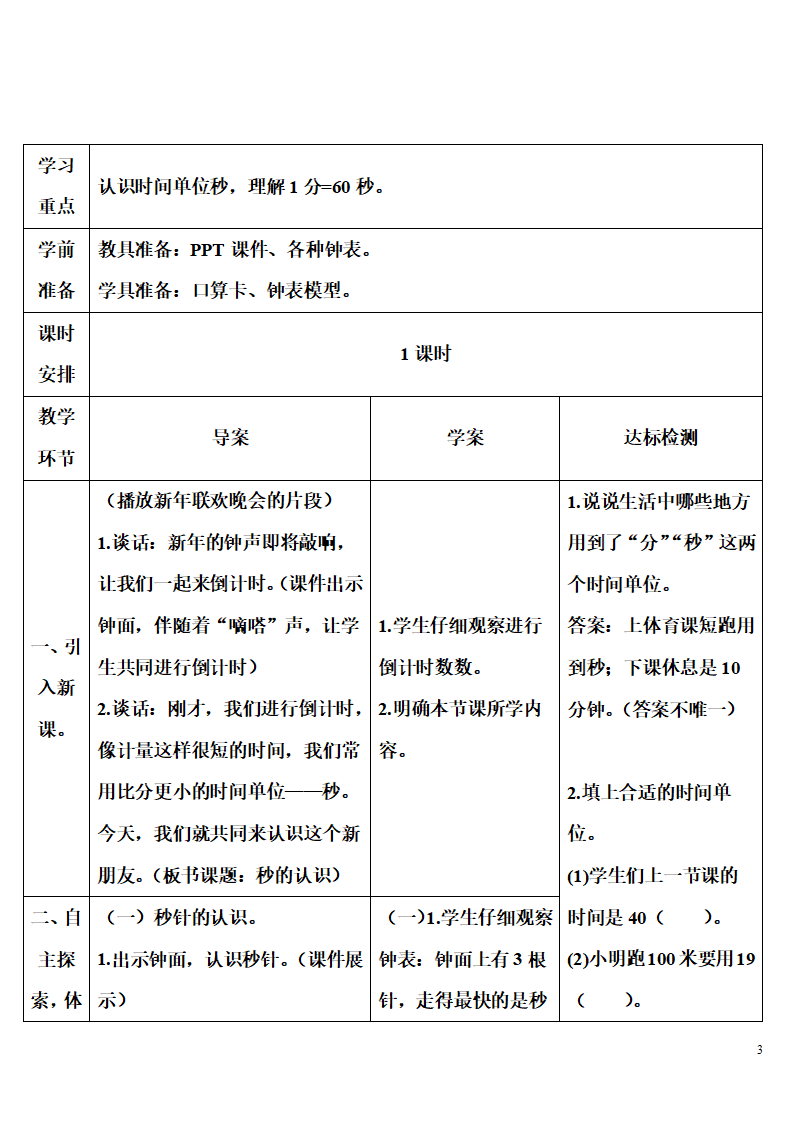 第1课时 秒的认识_03.png