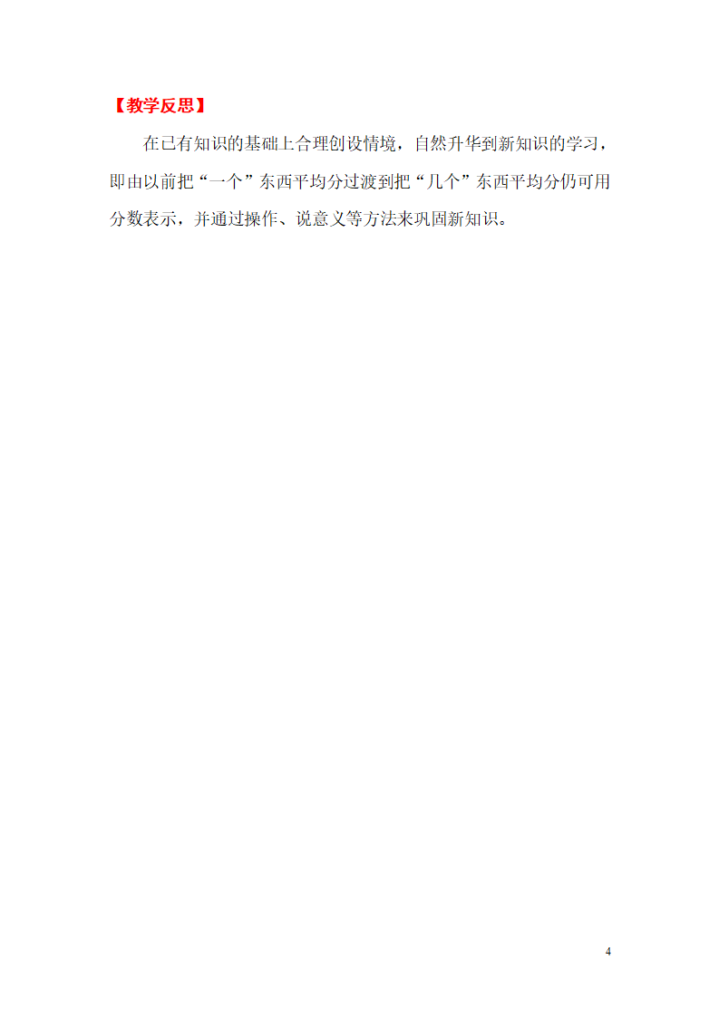 第1课时 分数的简单应用（1）_04.png