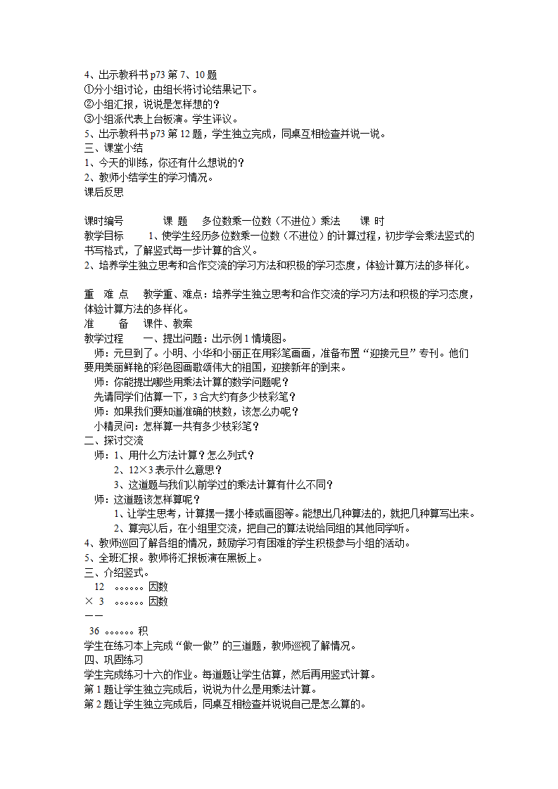 新人教版小学数学3上教学教案 6_40.png