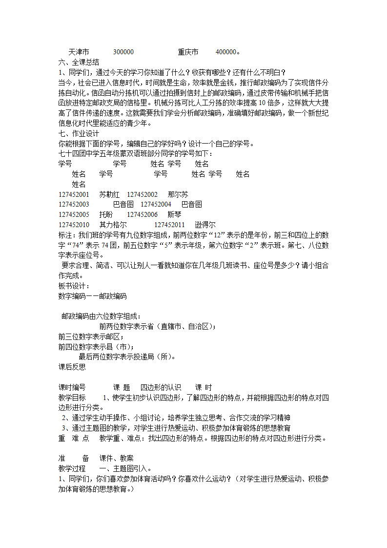 新人教版小学数学3上教学教案 6_47.png