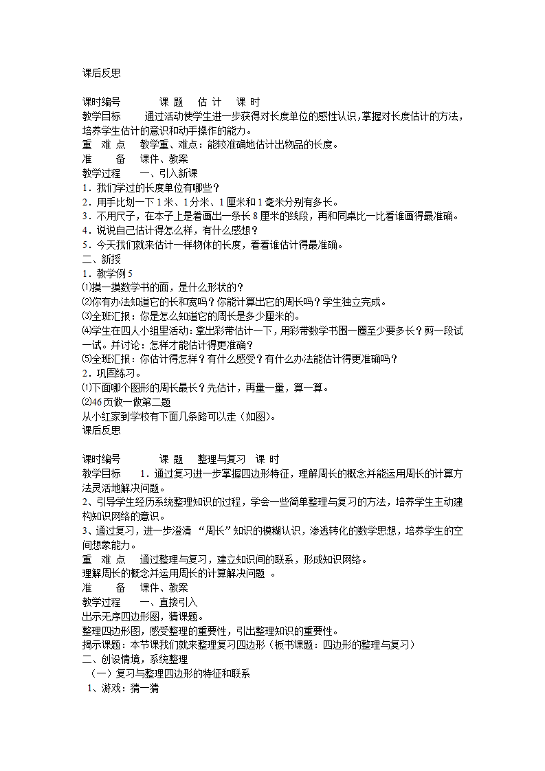 新人教版小学数学3上教学教案 6_52.png