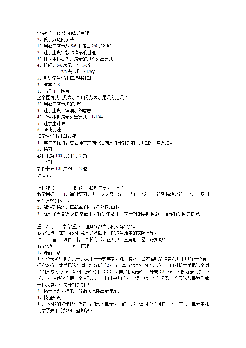 新人教版小学数学3上教学教案 6_57.png