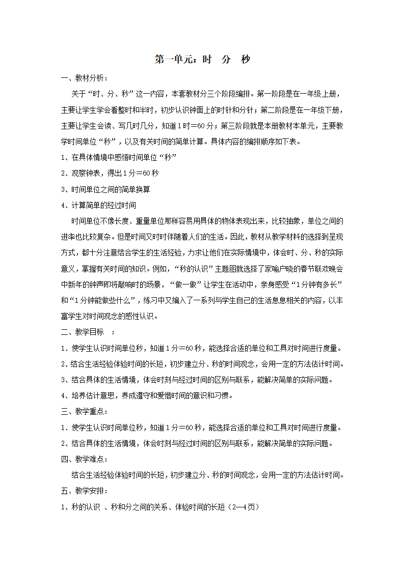 新人教版小学数学3上教学教案 5_04.png