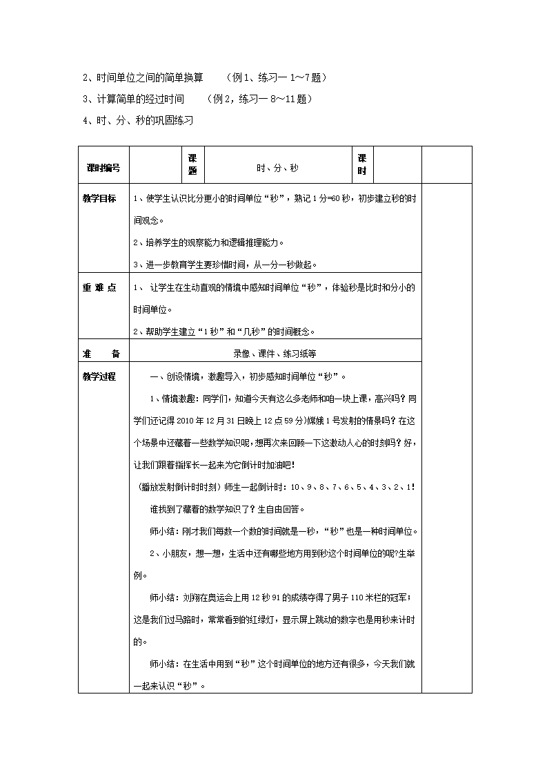 新人教版小学数学3上教学教案 5_05.png