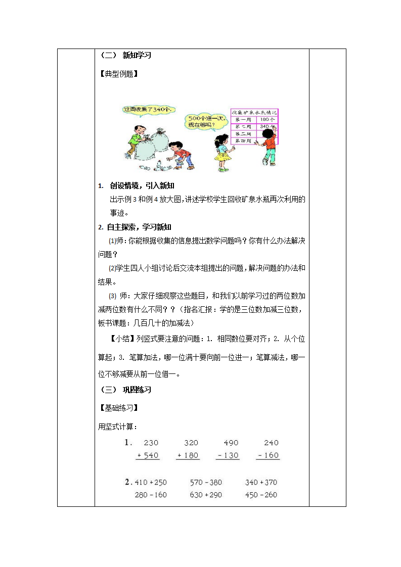 新人教版小学数学3上教学教案 5_17.png